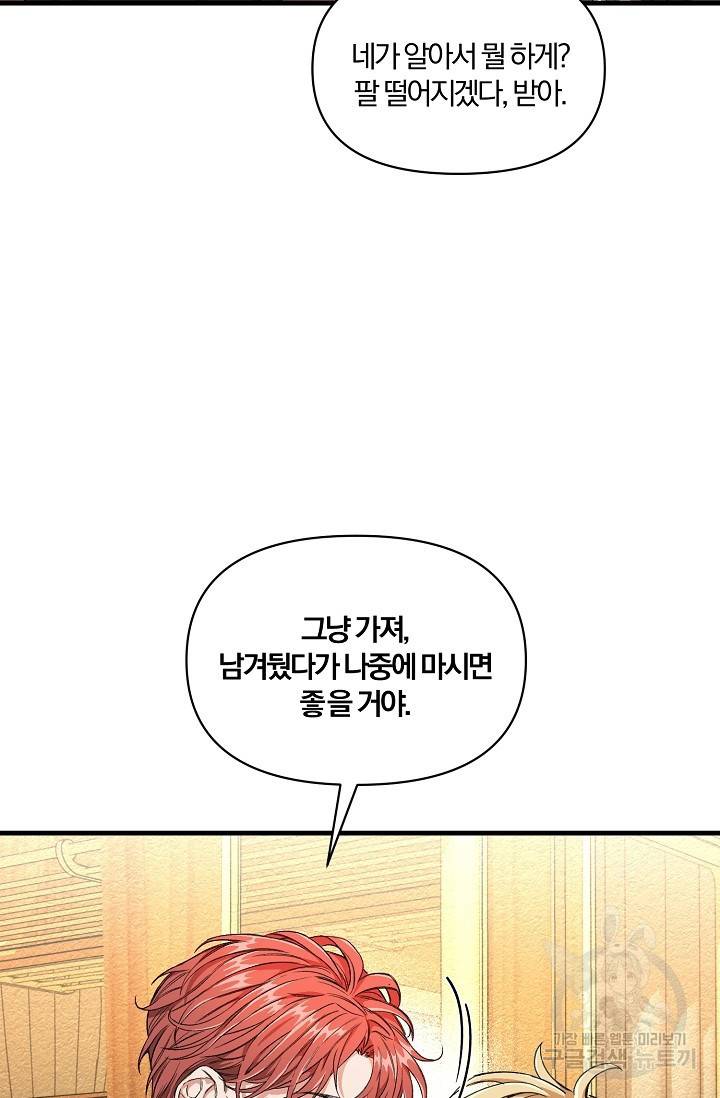 광란열차 1화 45
