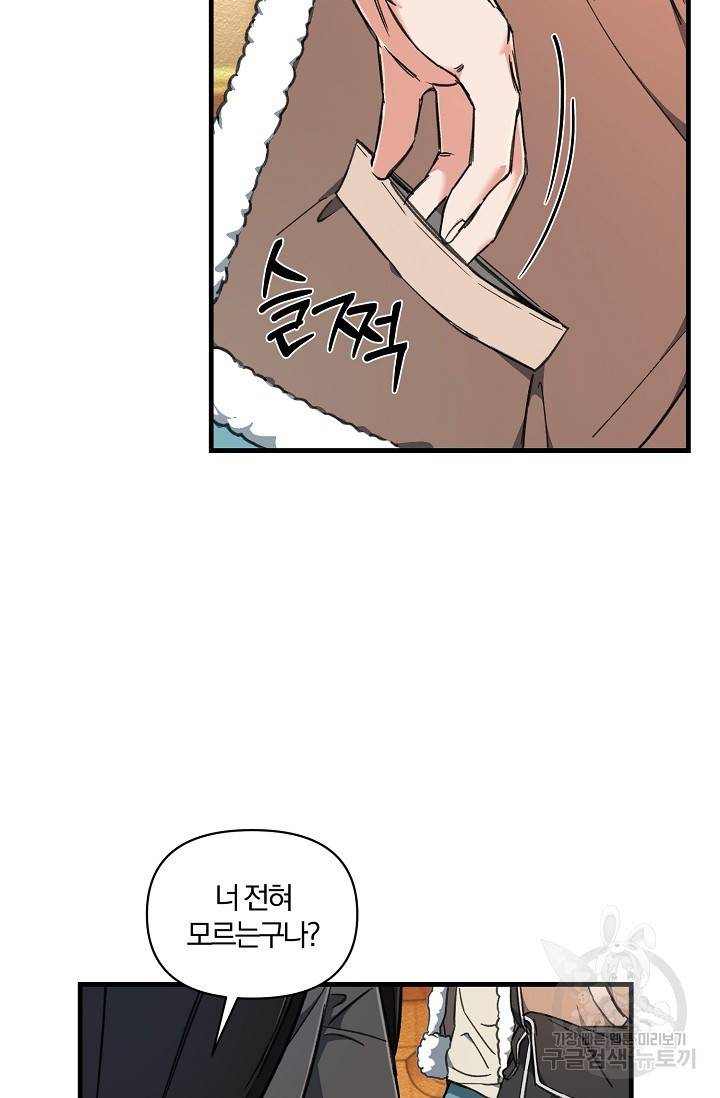 광란열차 1화 47