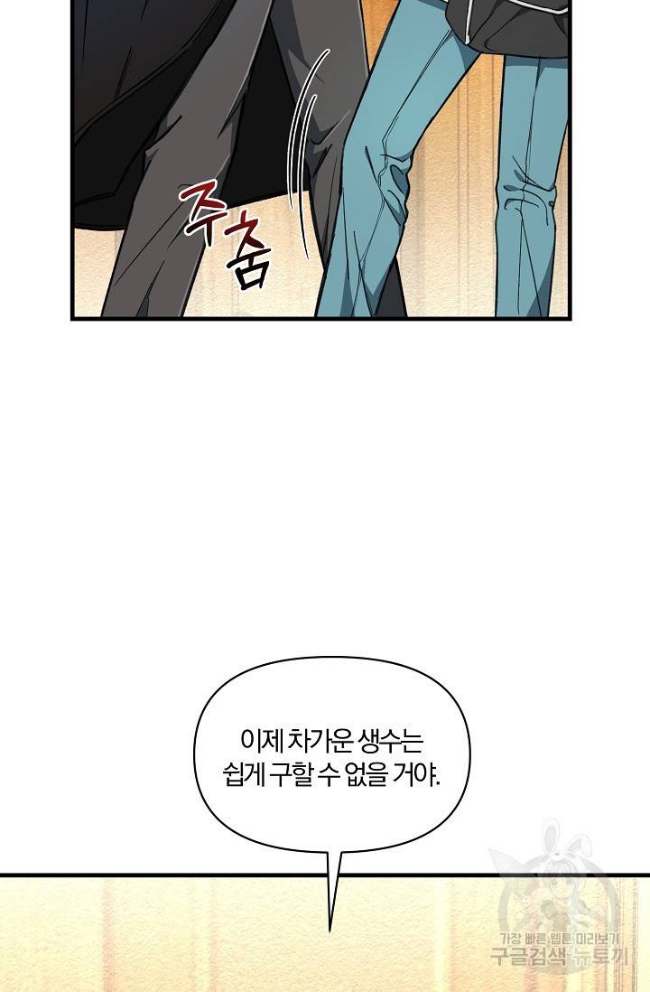 광란열차 1화 48