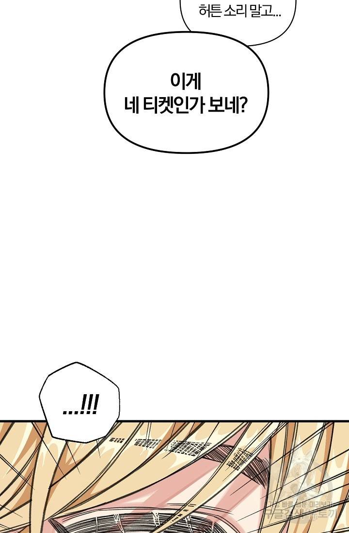 광란열차 1화 53
