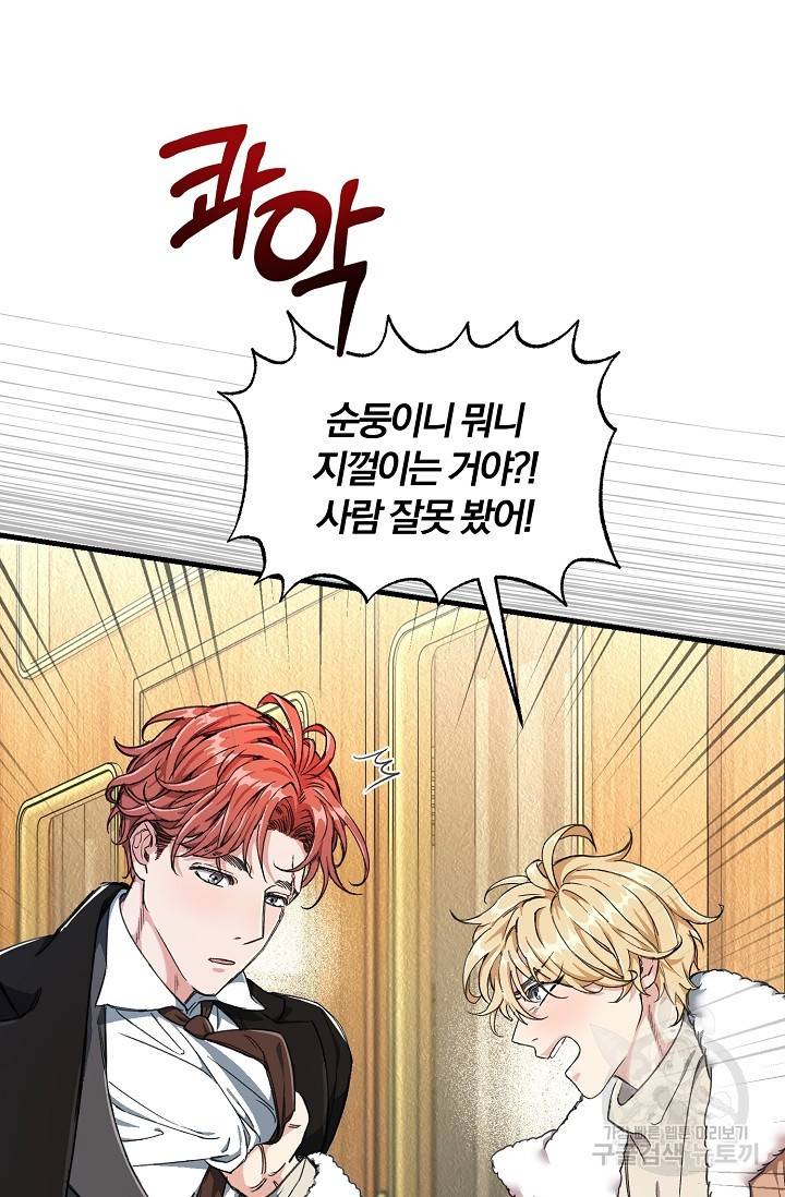 광란열차 1화 66