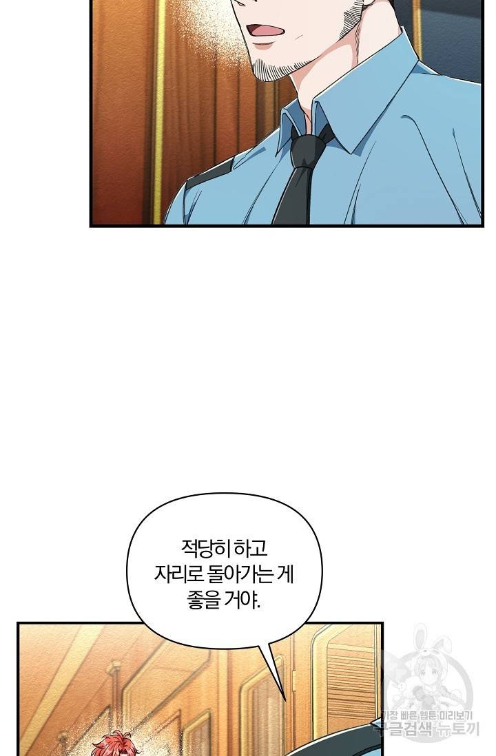 광란열차 1화 78