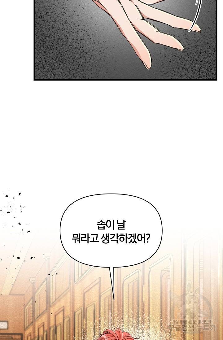 광란열차 1화 86