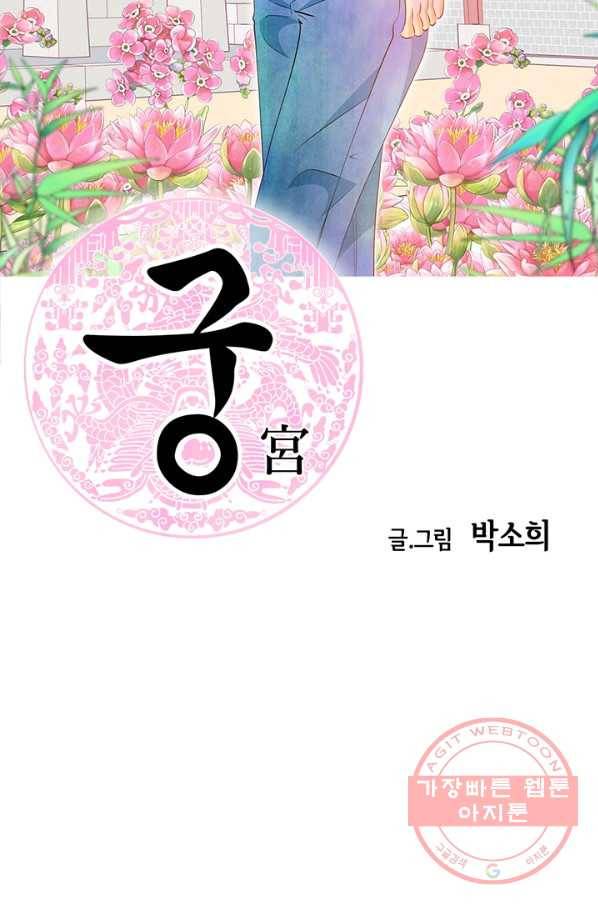 궁 [컬러판] 95화 2