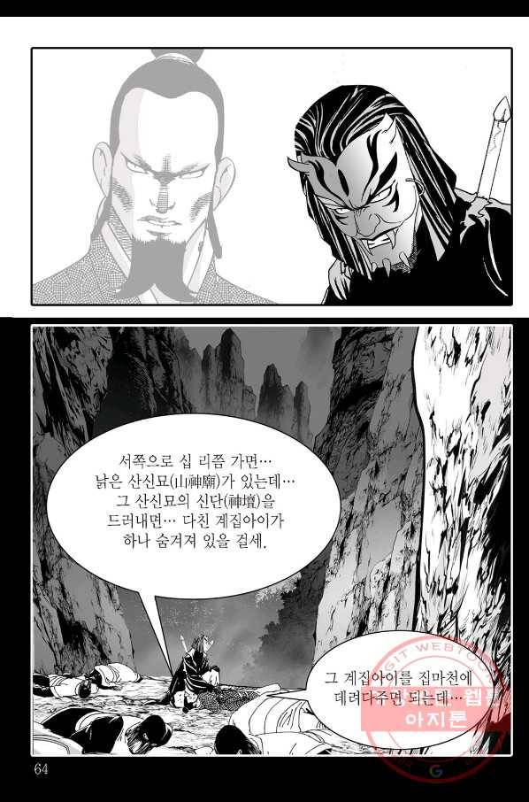 야설록 살수대협 컬렉션 58화 3