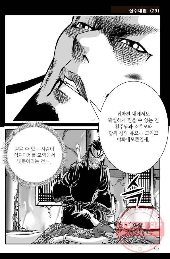 야설록 살수대협 컬렉션 58화 4