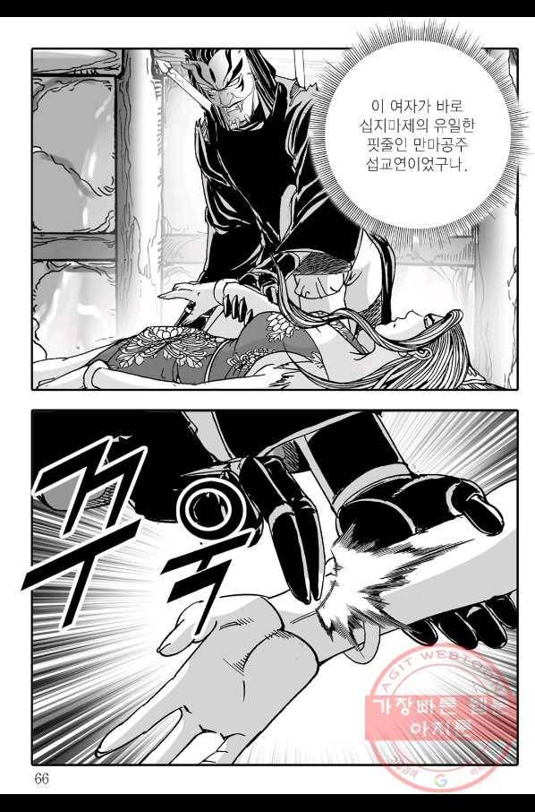 야설록 살수대협 컬렉션 58화 5