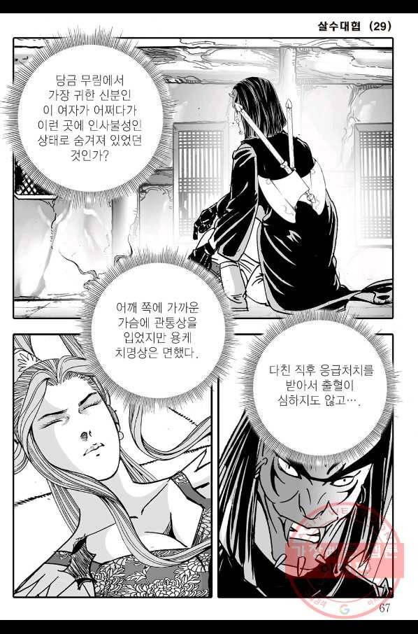 야설록 살수대협 컬렉션 58화 6