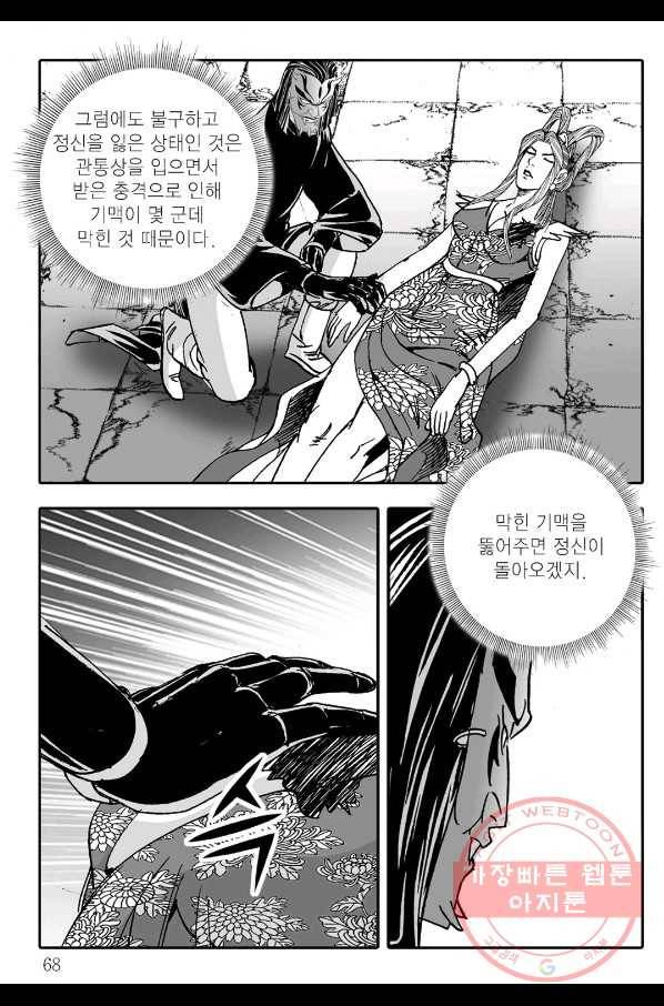 야설록 살수대협 컬렉션 58화 7