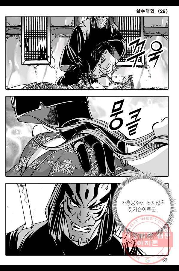 야설록 살수대협 컬렉션 58화 8