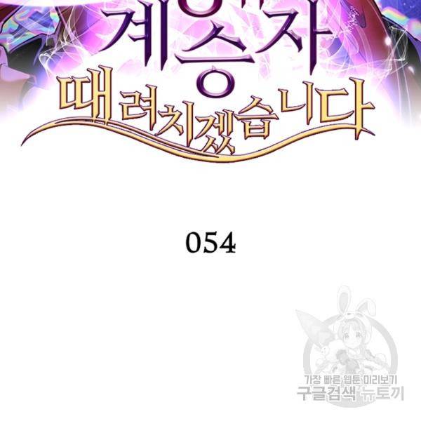 왕위 계승자 때려치겠습니다 54화 2