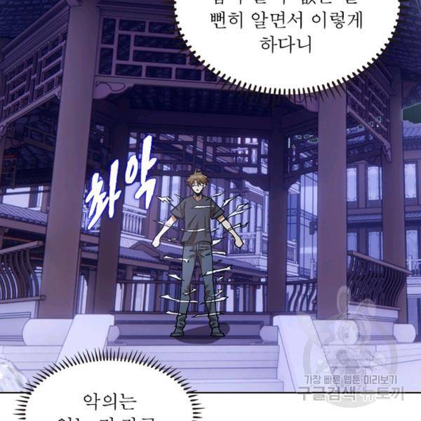 왕위 계승자 때려치겠습니다 54화 6