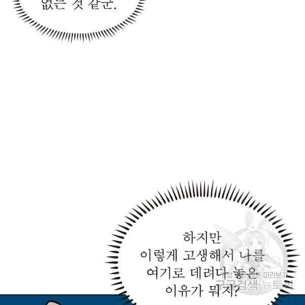 왕위 계승자 때려치겠습니다 54화 7