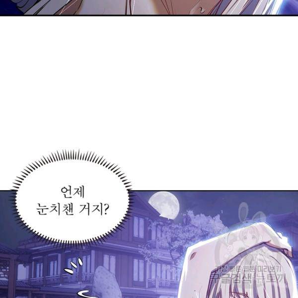 왕위 계승자 때려치겠습니다 54화 18