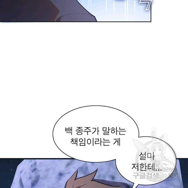 왕위 계승자 때려치겠습니다 54화 33