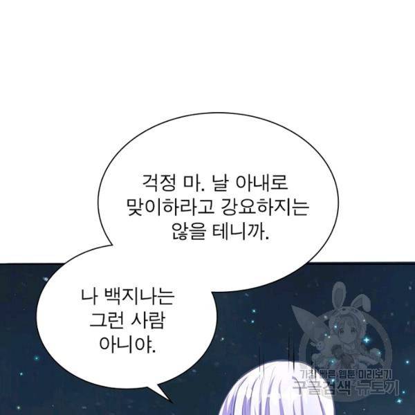 왕위 계승자 때려치겠습니다 54화 35