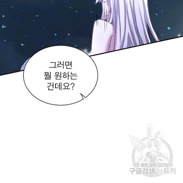 왕위 계승자 때려치겠습니다 54화 36