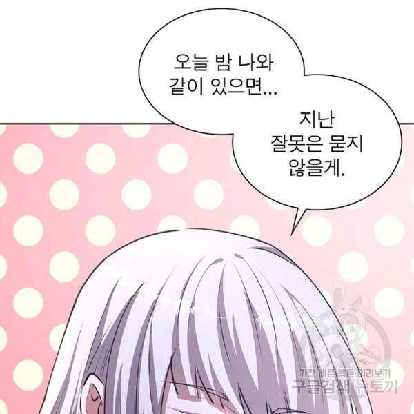 왕위 계승자 때려치겠습니다 54화 37
