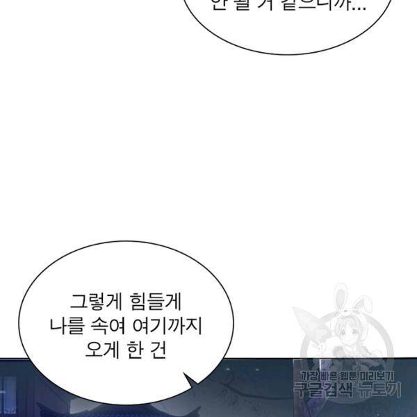 왕위 계승자 때려치겠습니다 54화 40