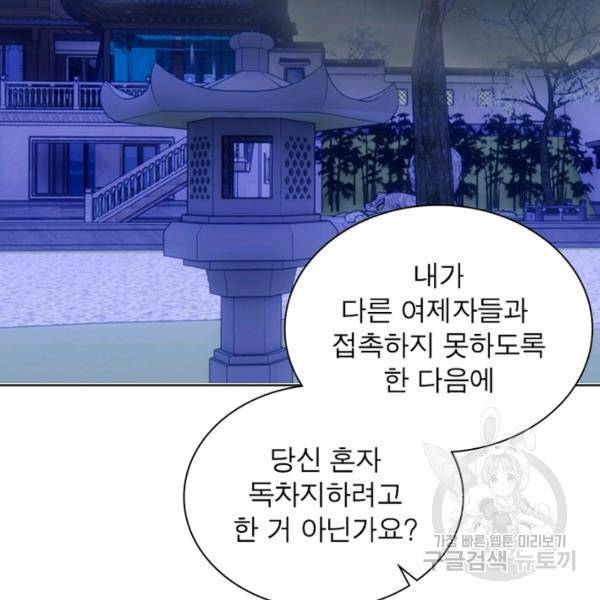 왕위 계승자 때려치겠습니다 54화 41