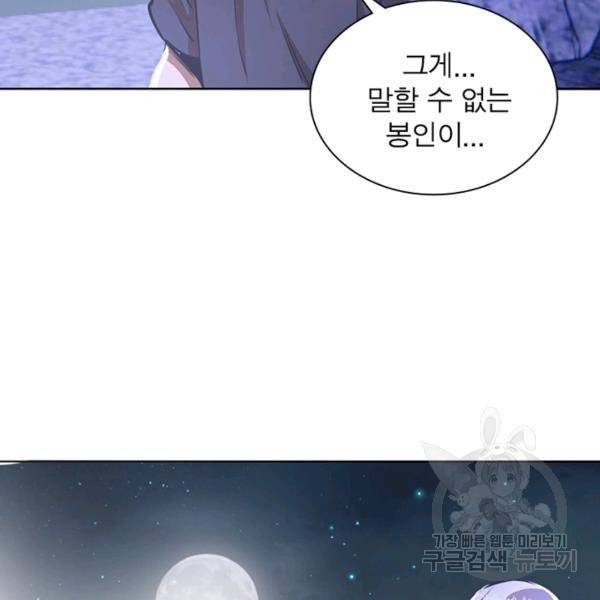 왕위 계승자 때려치겠습니다 54화 45