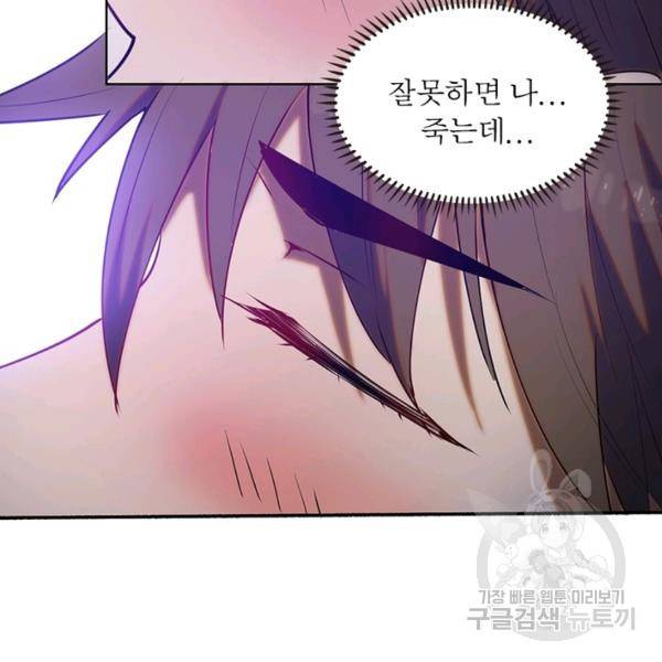 왕위 계승자 때려치겠습니다 54화 56