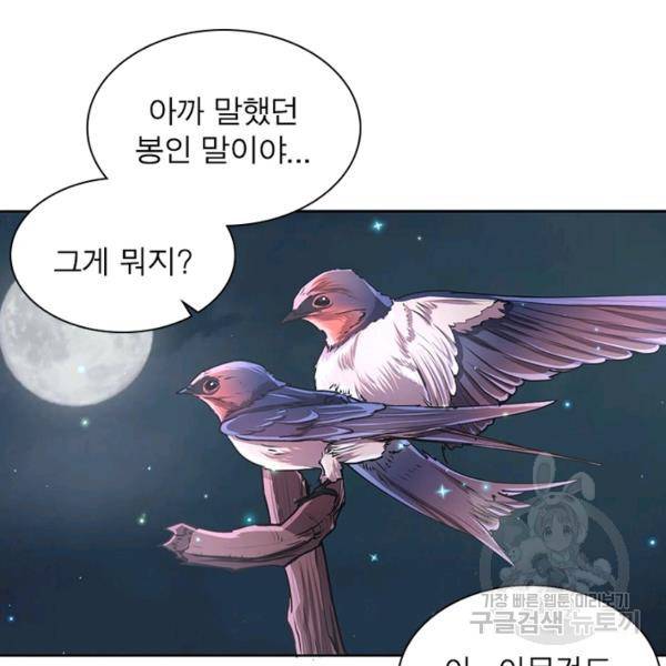 왕위 계승자 때려치겠습니다 54화 60