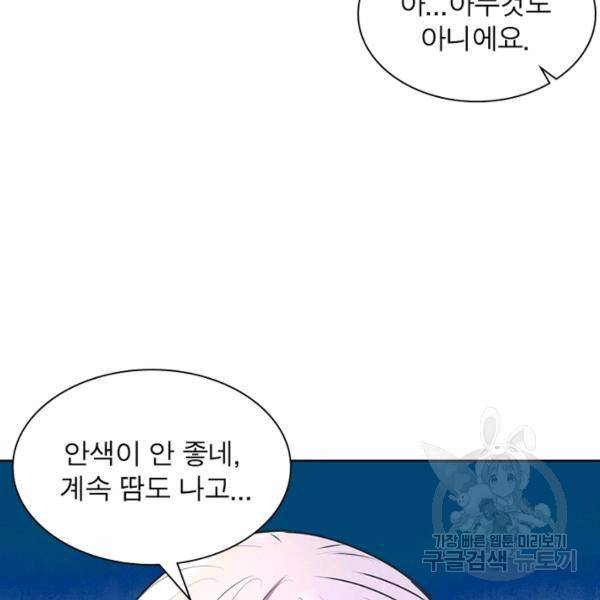 왕위 계승자 때려치겠습니다 54화 61