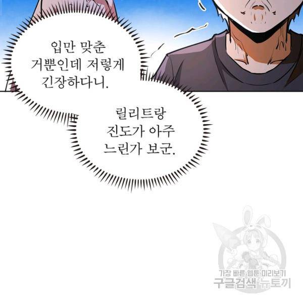 왕위 계승자 때려치겠습니다 54화 64