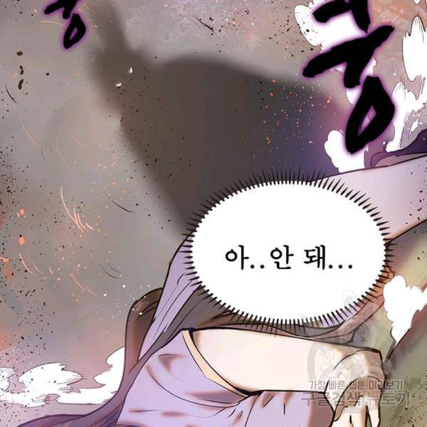 왕위 계승자 때려치겠습니다 54화 82