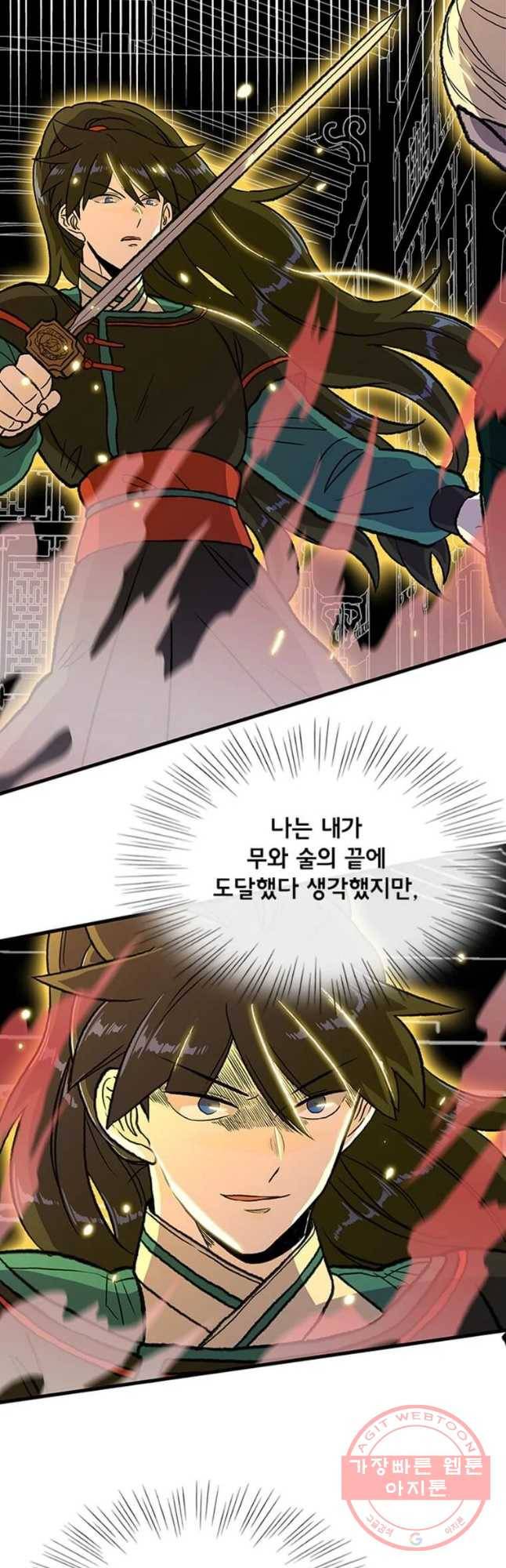 학사재생 196화 2
