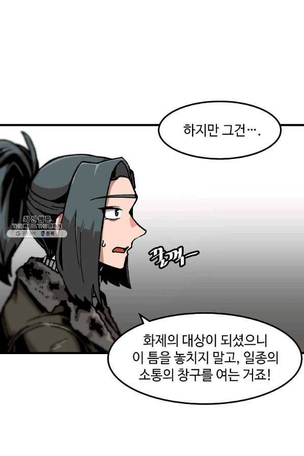 혼자 레벨업 합니다 82화 2