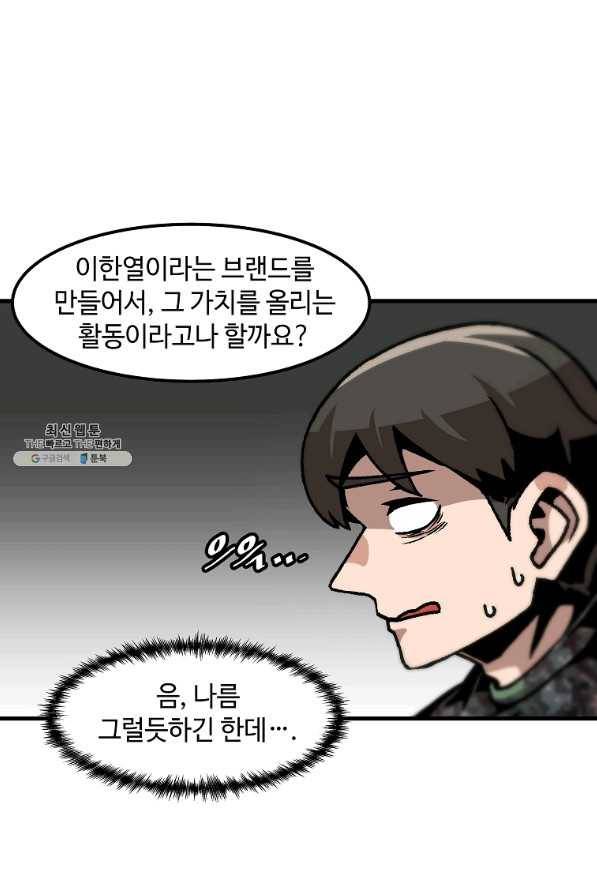 혼자 레벨업 합니다 82화 4