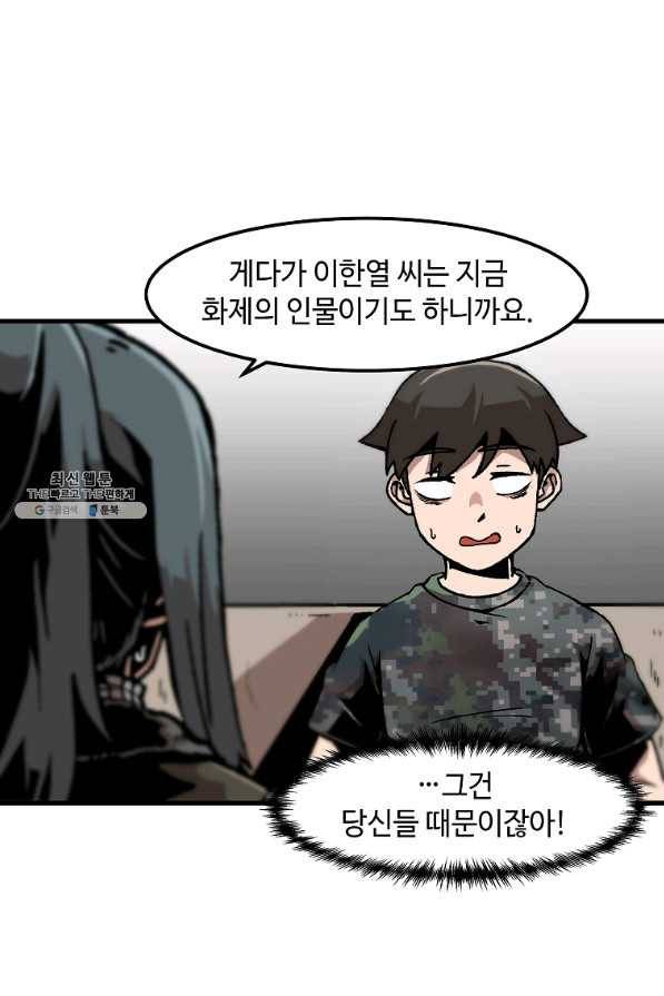 혼자 레벨업 합니다 82화 5