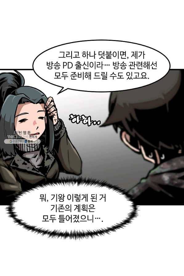 혼자 레벨업 합니다 82화 6