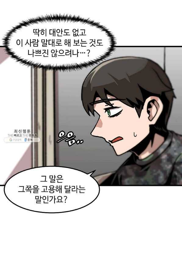 혼자 레벨업 합니다 82화 7