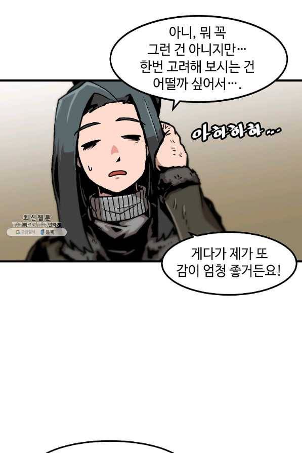 혼자 레벨업 합니다 82화 8