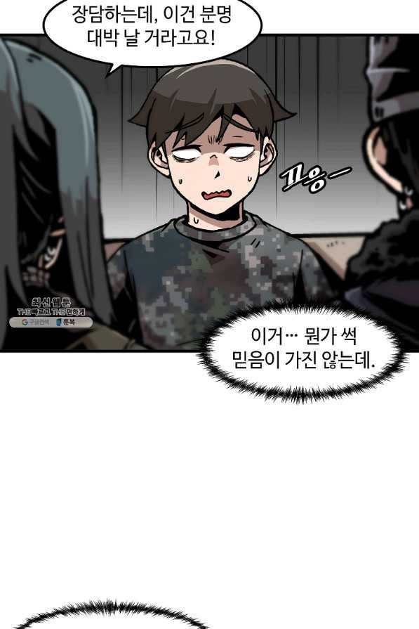 혼자 레벨업 합니다 82화 9