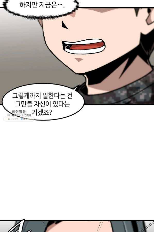 혼자 레벨업 합니다 82화 10