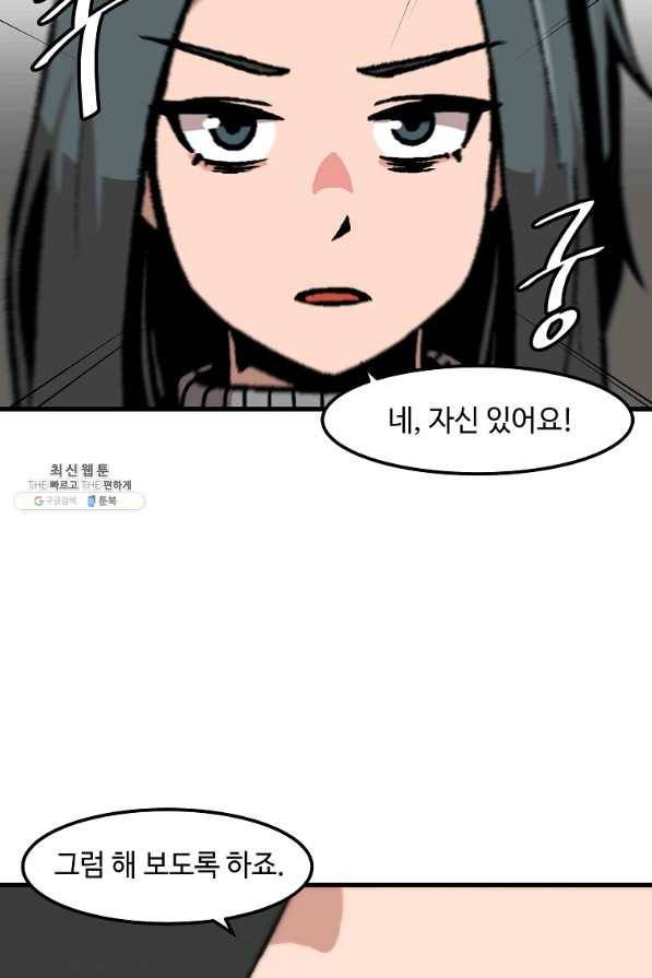 혼자 레벨업 합니다 82화 11