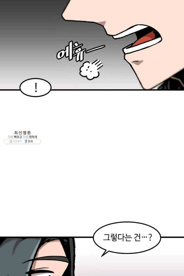 혼자 레벨업 합니다 82화 12