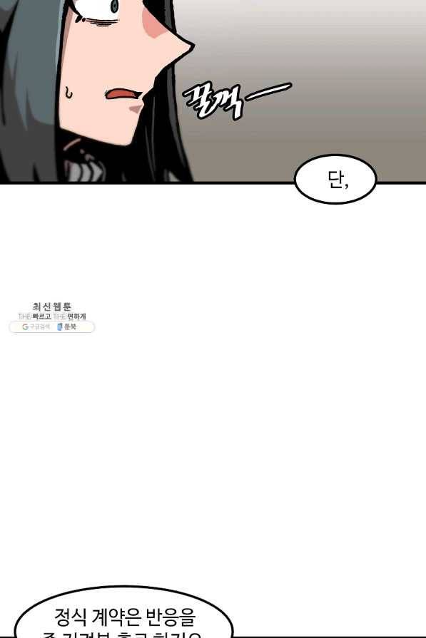 혼자 레벨업 합니다 82화 13