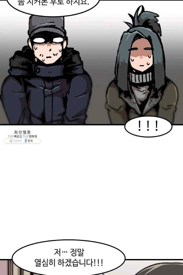 혼자 레벨업 합니다 82화 14