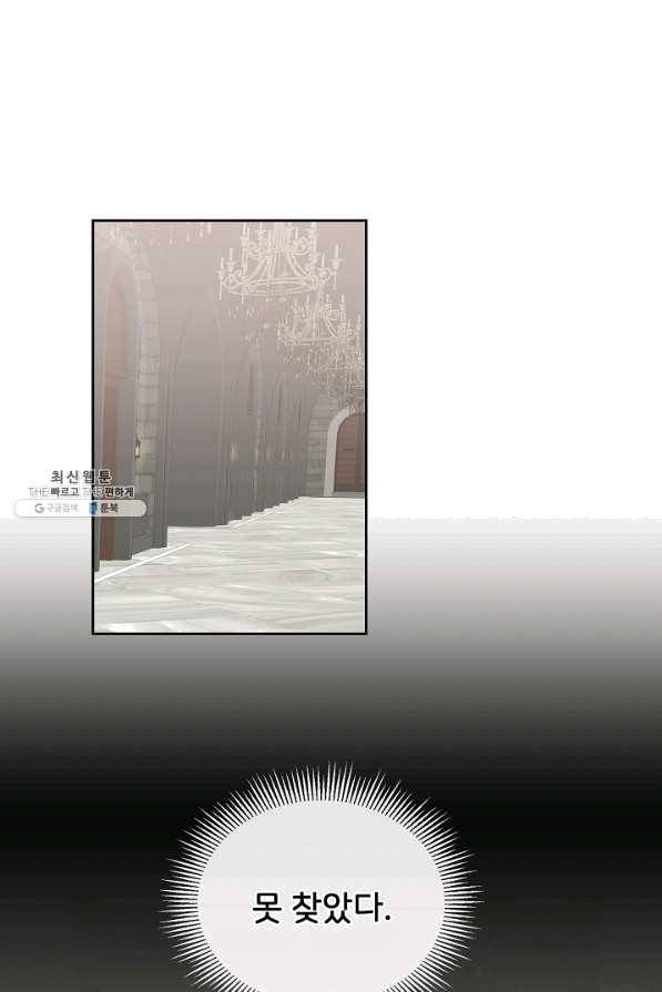 꼬마 영애님은 주연들을 길들인다 33화 1