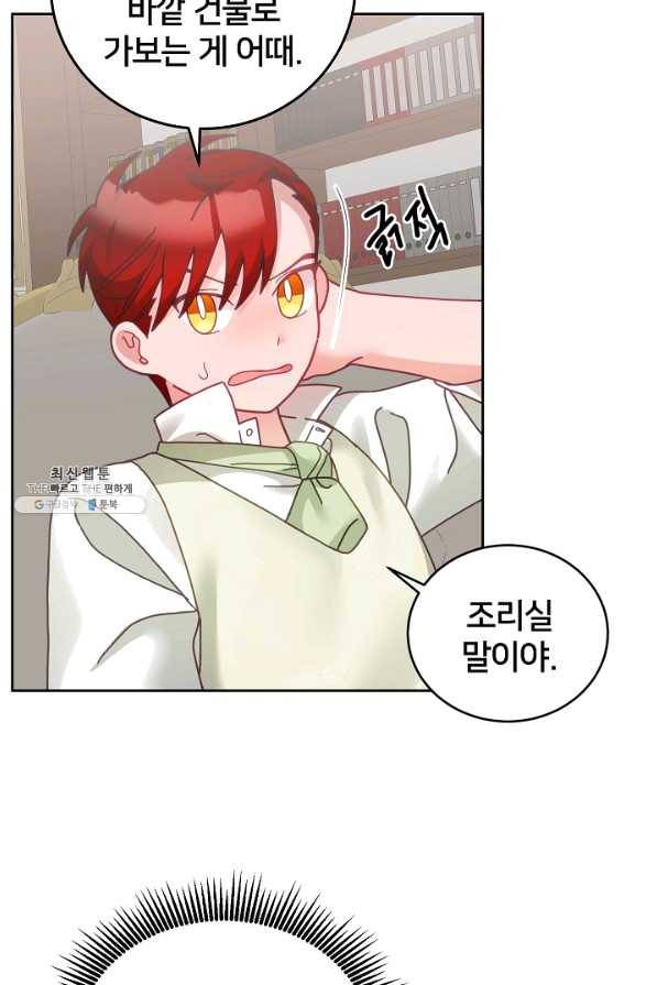 꼬마 영애님은 주연들을 길들인다 33화 3