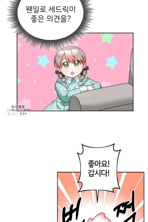 꼬마 영애님은 주연들을 길들인다 33화 4