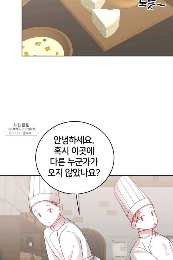 꼬마 영애님은 주연들을 길들인다 33화 6