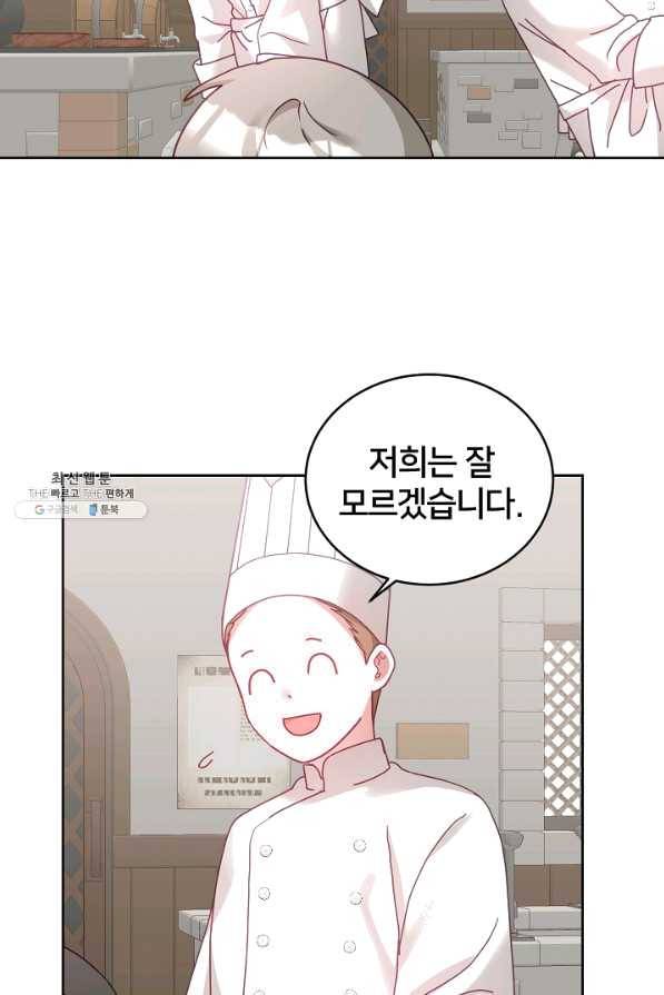 꼬마 영애님은 주연들을 길들인다 33화 7