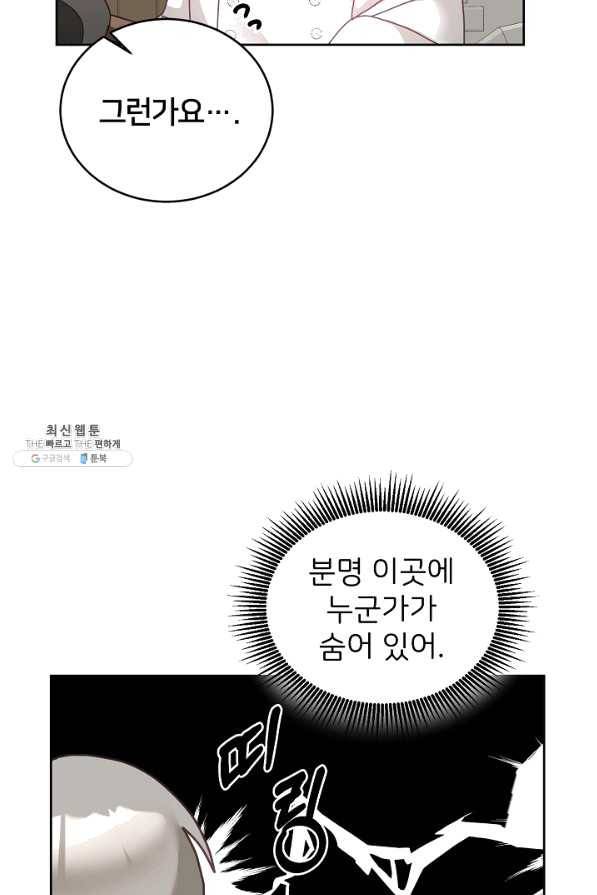 꼬마 영애님은 주연들을 길들인다 33화 8