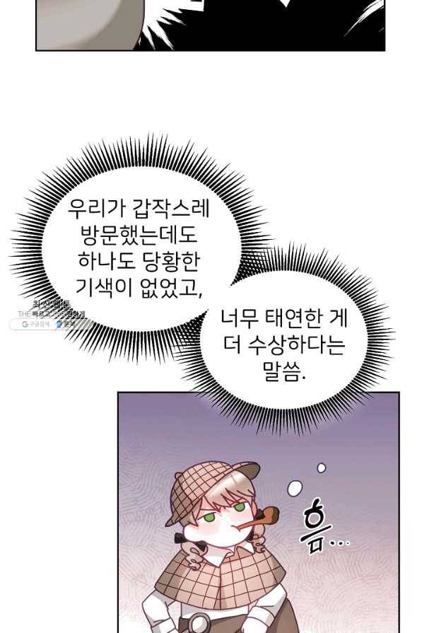 꼬마 영애님은 주연들을 길들인다 33화 9